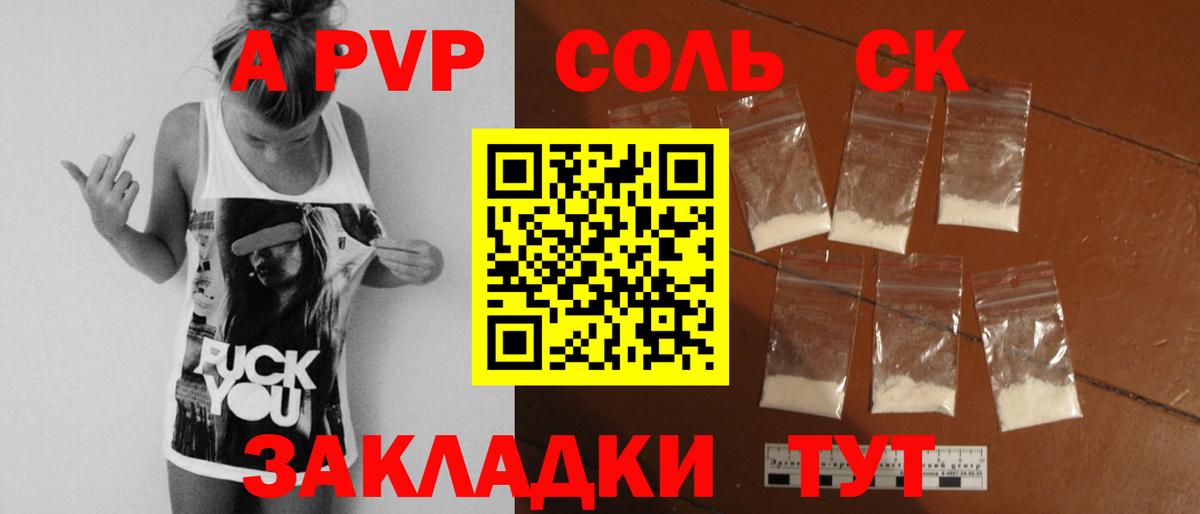 A-PVP Соль  Вход с VPN  А ПВП Crystall  А ПВП  Темрюк 