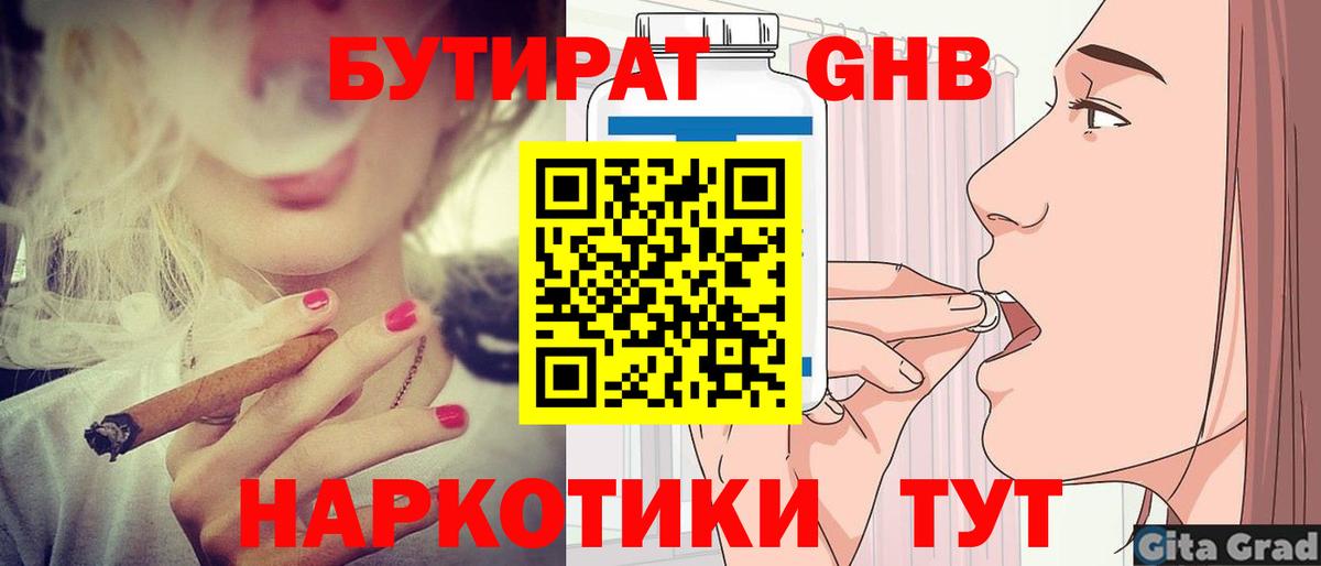 Бутират 1.4BDO Темрюк