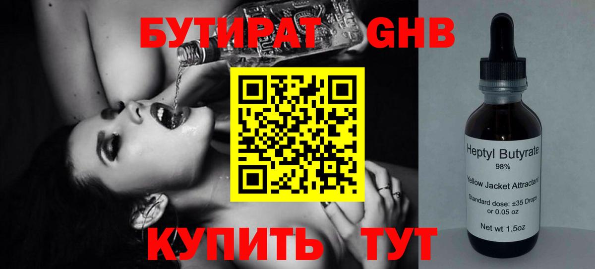 Темрюк  БУТИРАТ бутик  БУТИРАТ  Вход с VPN 