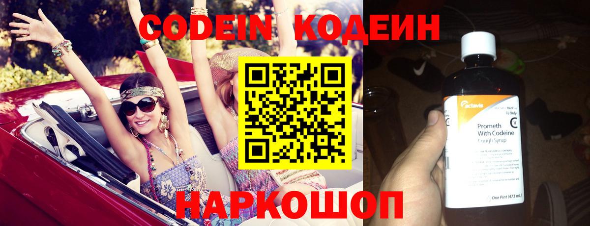 Темрюк  Codein напиток Lean (лин)  Вход с VPN 