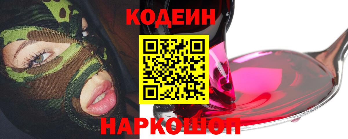 Codein Purple Drank Темрюк