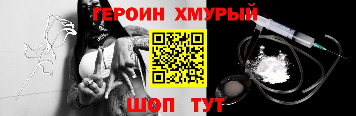 Темрюк  Героин хмурый  Вход с VPN 