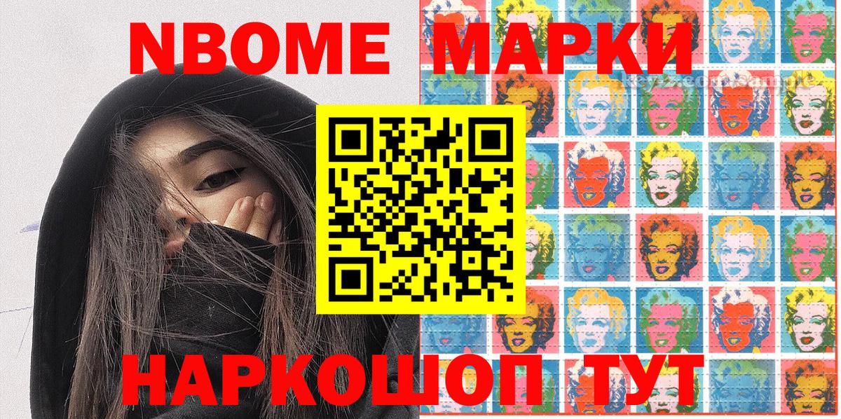 Марки NBOMe 1,8мг  Вход с VPN  Марки NBOMe 1,8мг  Наркотические марки  Темрюк 